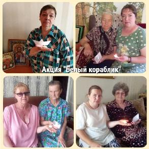 Акция "Белый кораблик"