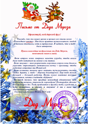 "Послание Деда Мороза"