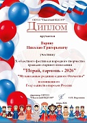 X областной фестиваль народного творчества граждан старшего поколения «Играй, гармонь - 2026»