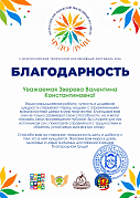 Участие во II Всероссийском творческом инклюзивном фестивале 2026 «Чудо лучи»