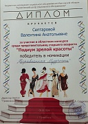 "Подиум зрелой красоты"