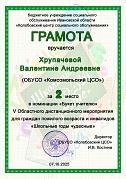 Участие в V областном мероприятии для граждан пожилого возраста «Школьные годы чудесные»