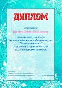 Конкурс "Зимние пейзажи"