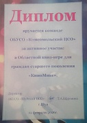 Областная квиз-игра для граждан старшего поколения «КИНОМИКС»