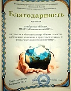 Участие в областном смотре экологических агитбригад «Живая планета»
