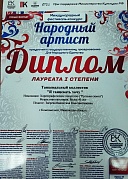 Участие в Международном конкурсе «Народный артист»