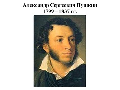 Вечер-портрет «Тебя ж, как первую любовь, России сердце не забудет!...»
